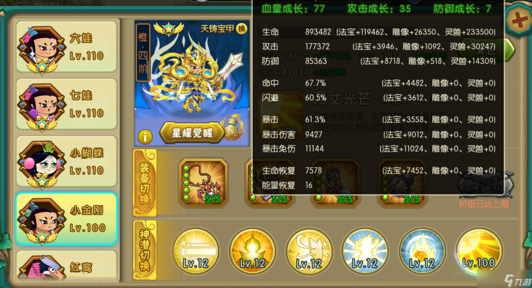 葫芦娃葫芦娃 竞速挑战第一关攻略(困难版本)【江山出品】