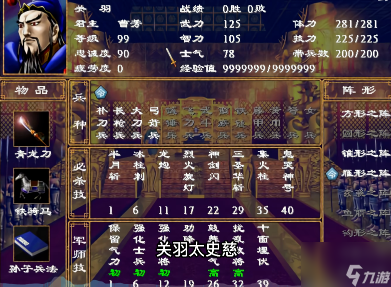 三国群英传2四鬼是什么军师