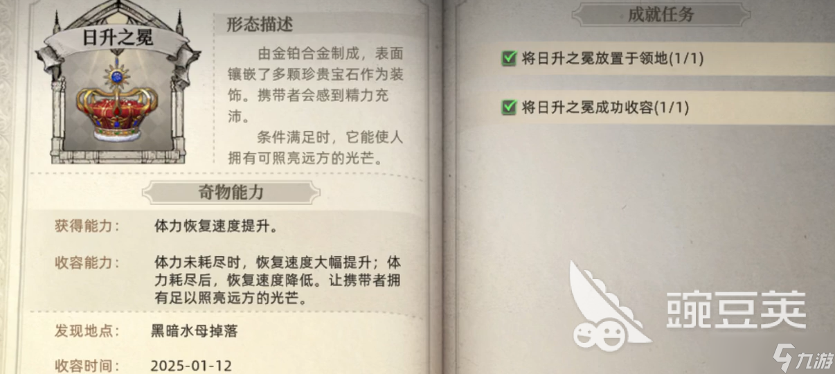 荒原曙光皇冠作用 荒原曙光皇冠有什么用