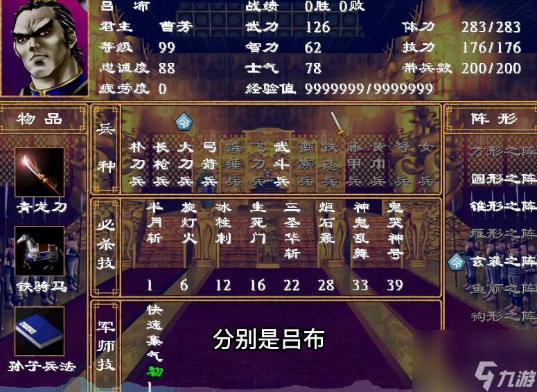 三国群英传2四鬼是什么军师