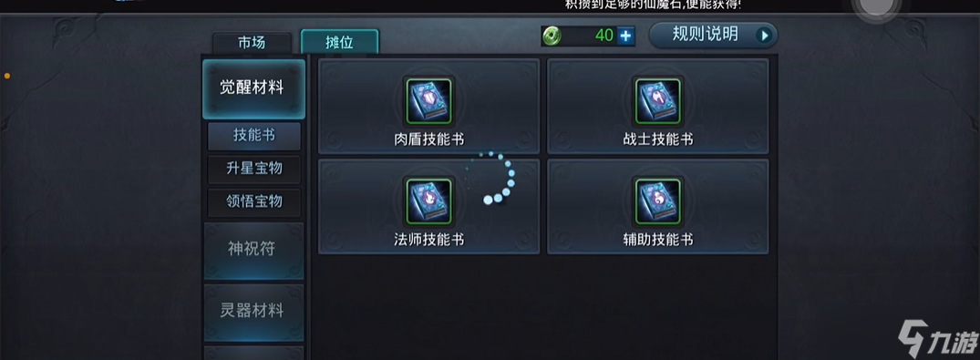 乱斗西游2吉列犬适合哪本技能书