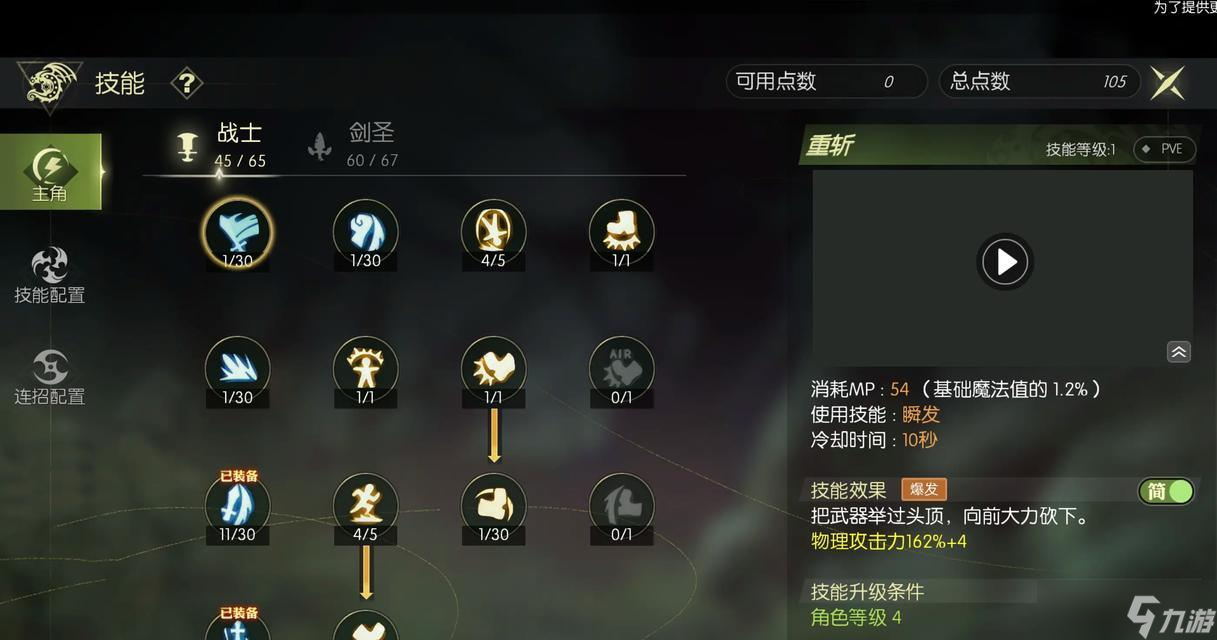 玩转龙之谷剑皇技能加点解析 让你的角色实力倍增 