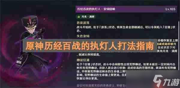 原神歷經(jīng)百戰(zhàn)的執(zhí)燈人打法指南