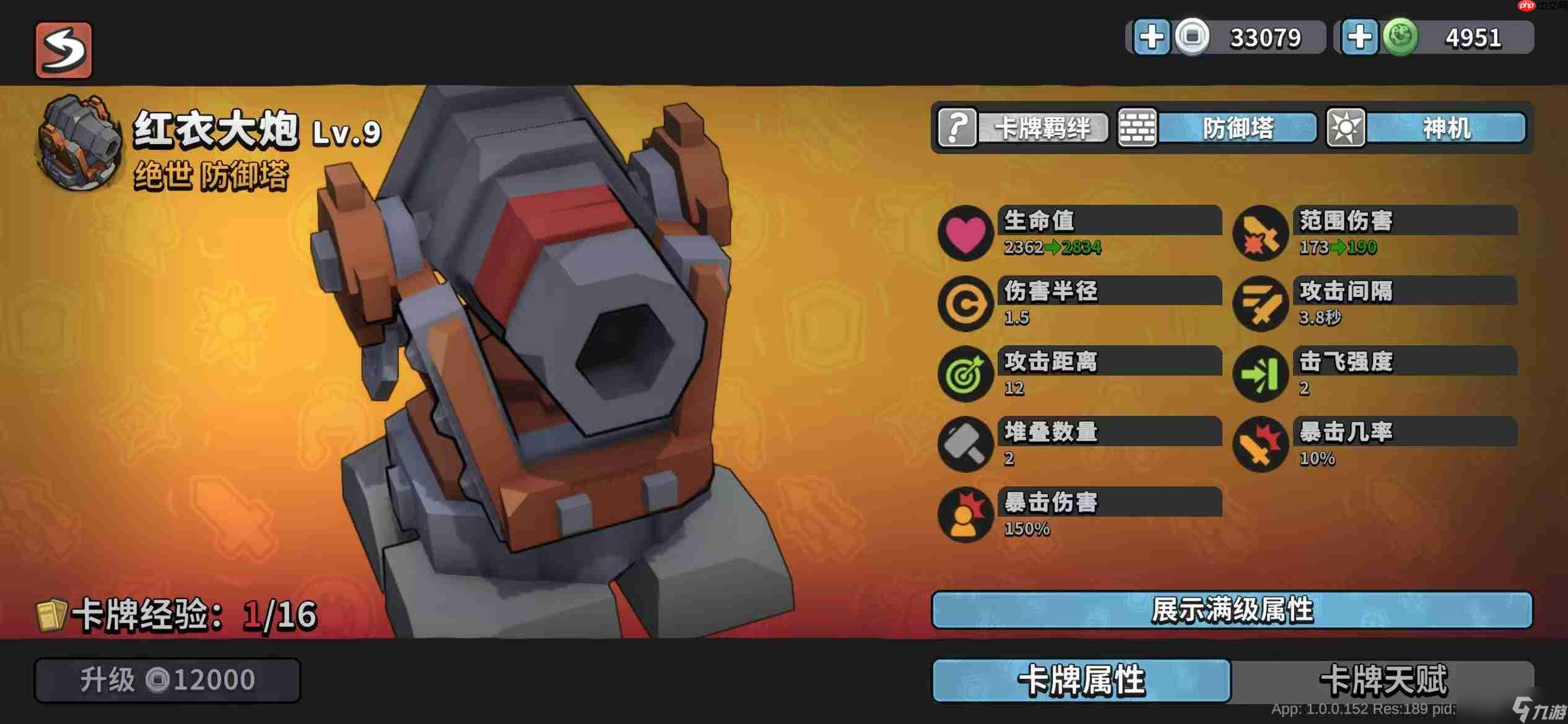 墨守孤城T0红衣大炮优缺点解析