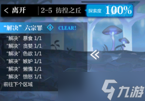 灵魂潮汐2-5通关心得：按顺序解谜，轻松通过七宗罪关卡