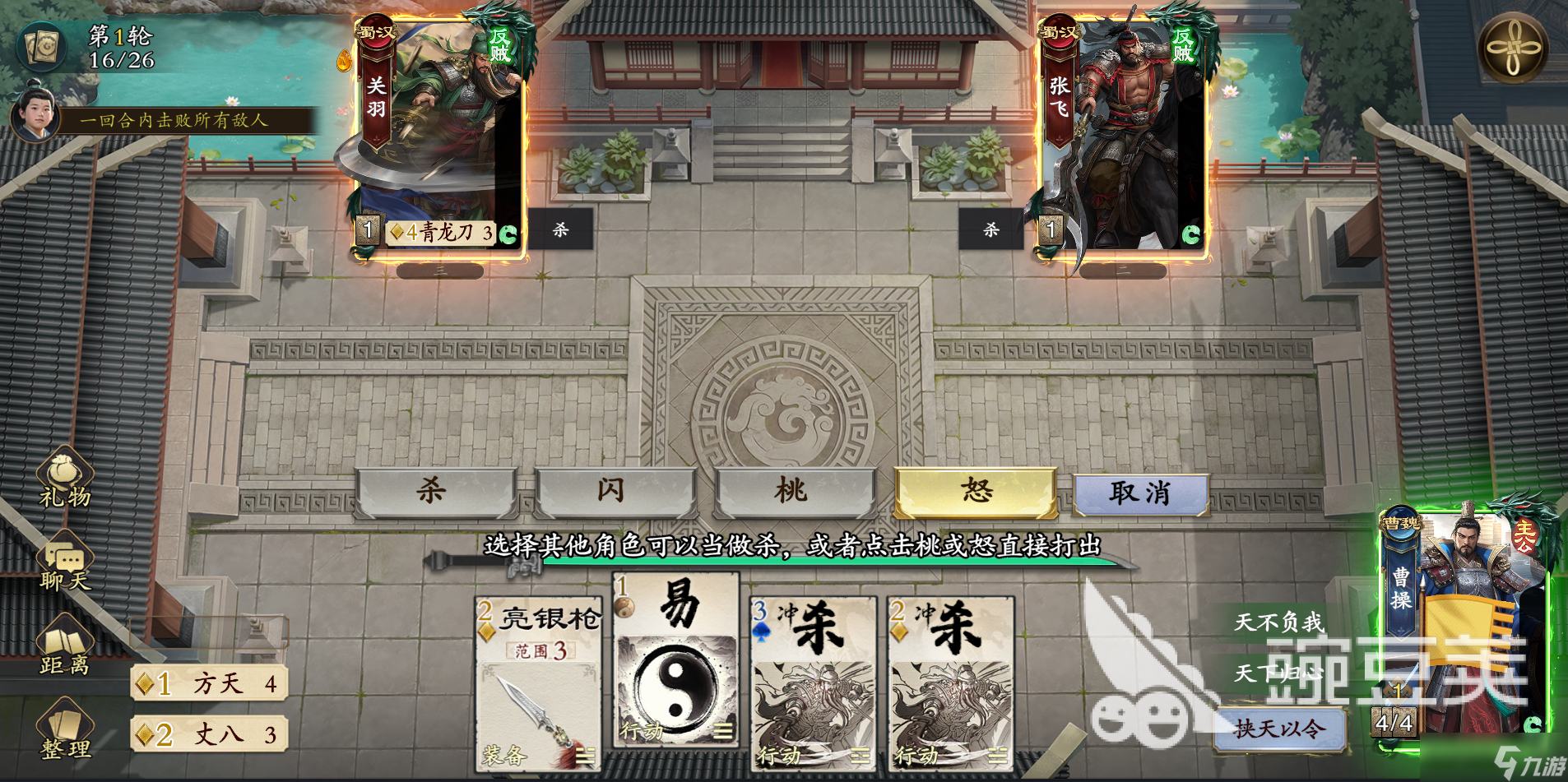 名将杀武侯讲武第26-30关怎么过 武侯讲武第26-30关攻略分享