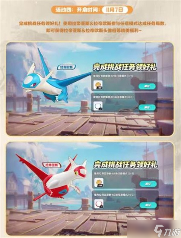 宝可梦大集结周年庆活动指南