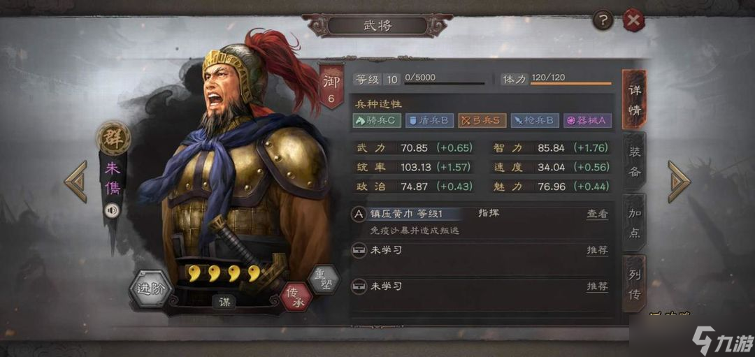 三国志战略版朱俊带什么战法