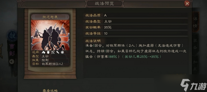 三国志战略版曹彰带什么还击