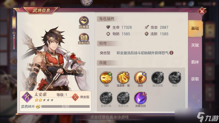 三国志幻想大陆太史慈进阶怎么点