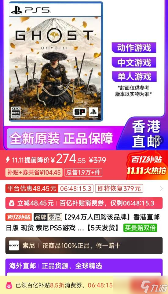 羊蹄山之魂PS5版价格跌破280元引热议