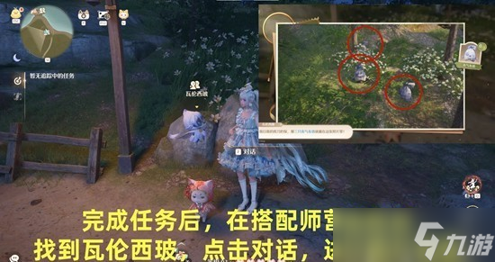 无限暖暖拾光季游说七位自由搭配师任务攻略