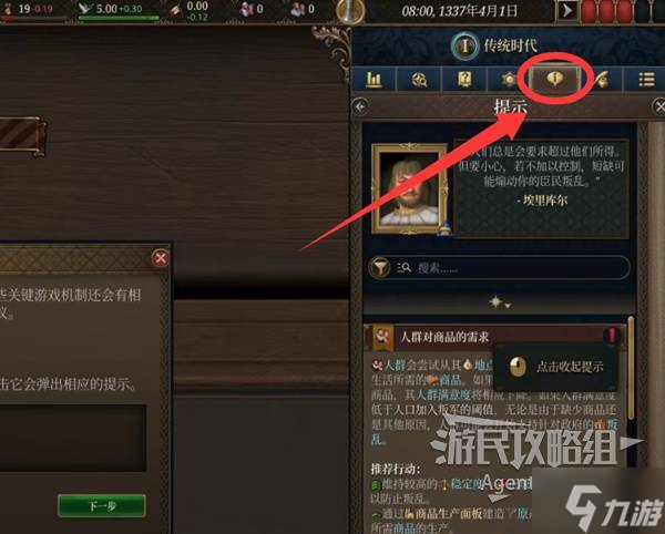 《欧陆风云5》系统机制教学 新手入门教程