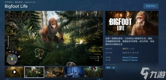 大脚怪的魔性生活来了！《大脚怪的生活》已上架Steam