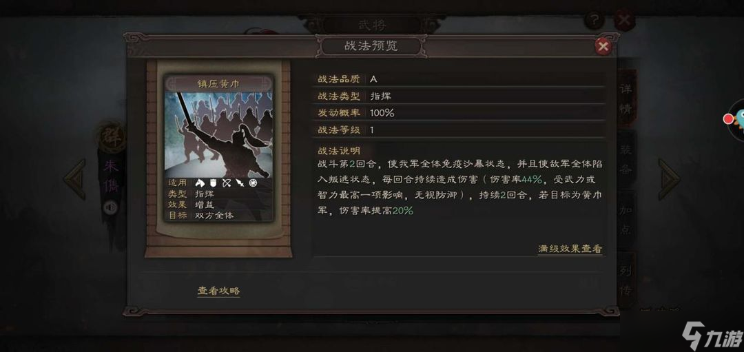 三国志战略版朱俊带什么战法