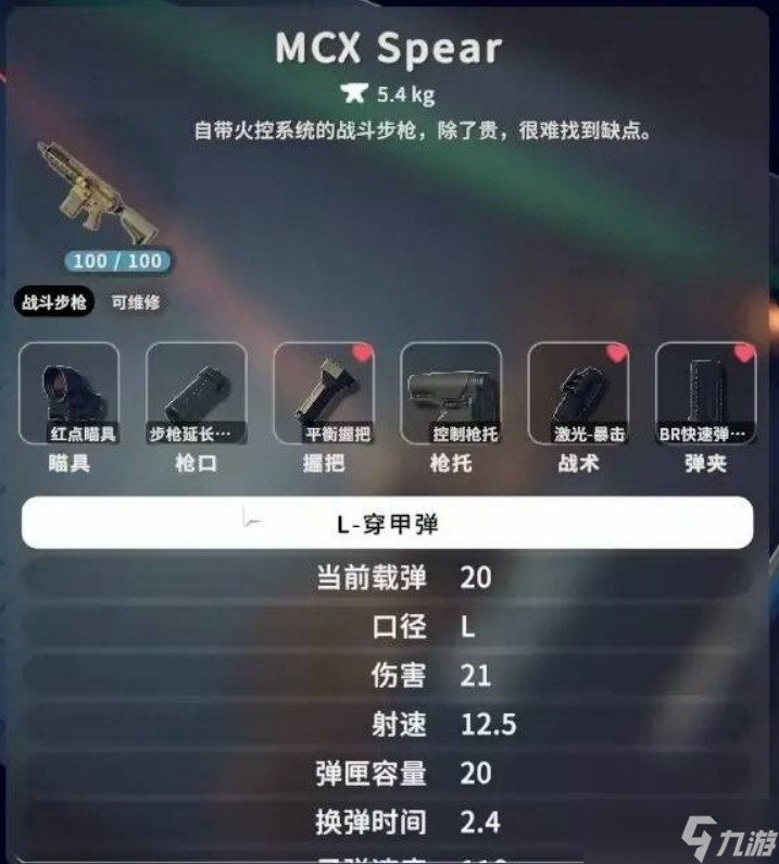 逃离鸭科夫MCXSpear配件搭配方法