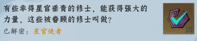 问剑长生神念禁制巫山见闻其三解密答案汇总