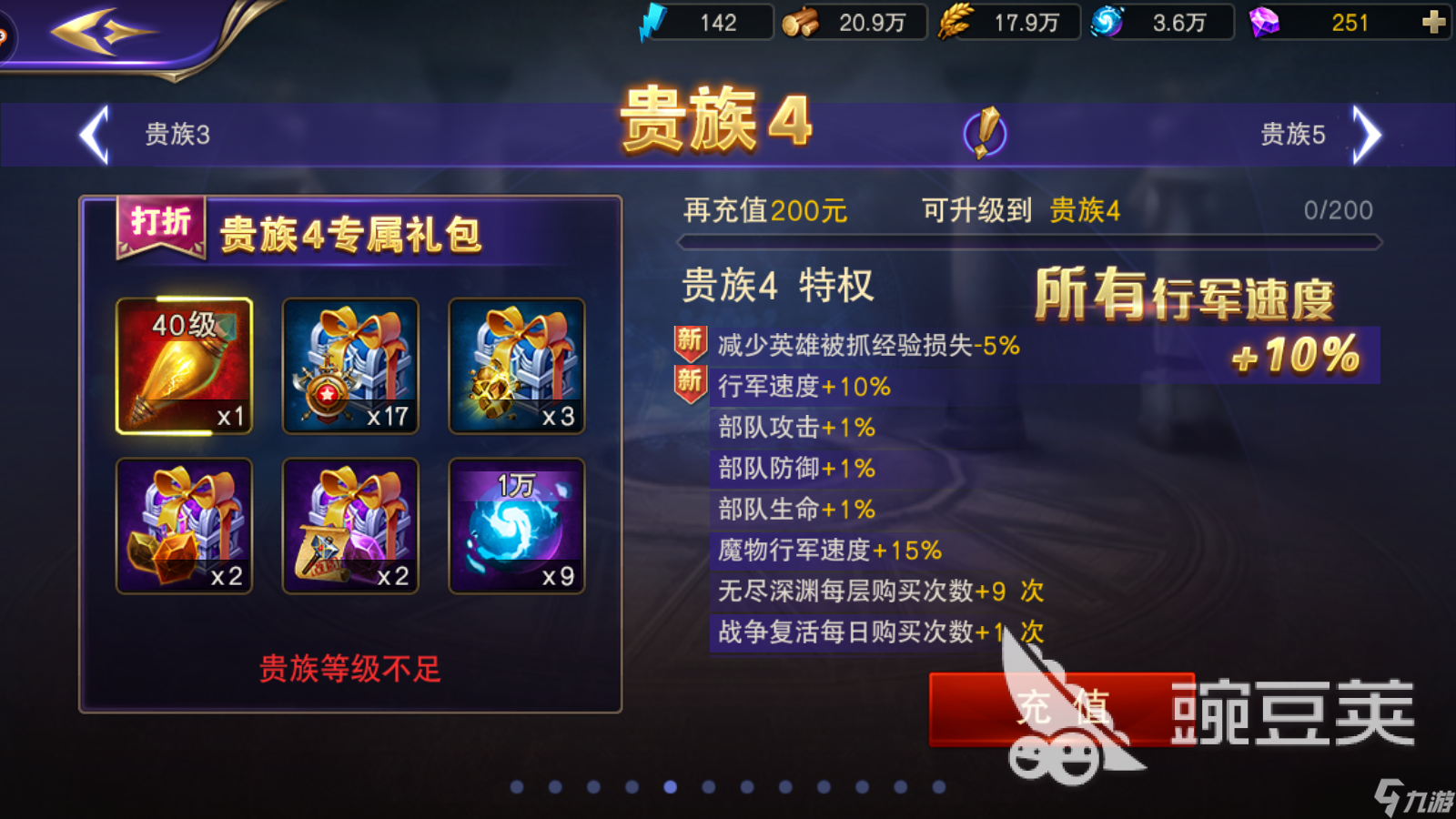 破晓奇兵怎么升贵族？充钱就完事了！