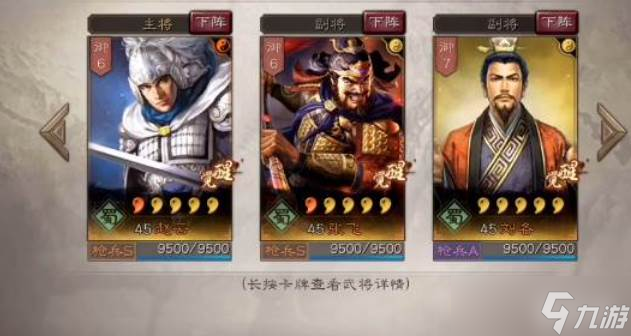 三國志戰(zhàn)略版劉備升星