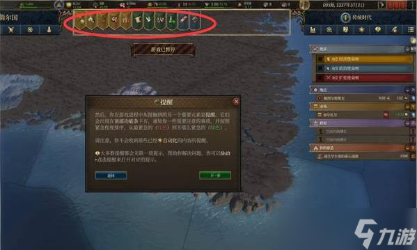 欧陆风云5新手入门攻略