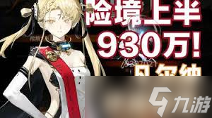 新月同行凡尔纳如何配队