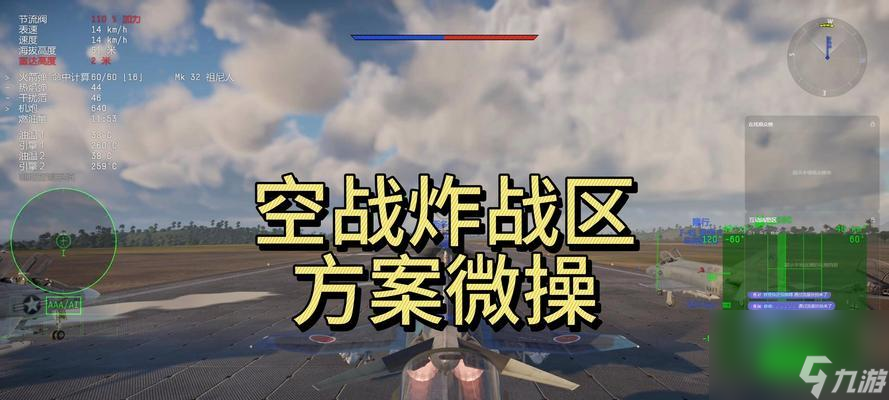 战争雷霆航迹瞄准如何调整？调整后有什么效果？