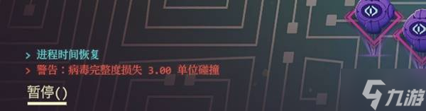 《生存代码》入侵主界面介绍