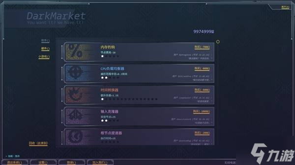 《生存代码》黑市说明