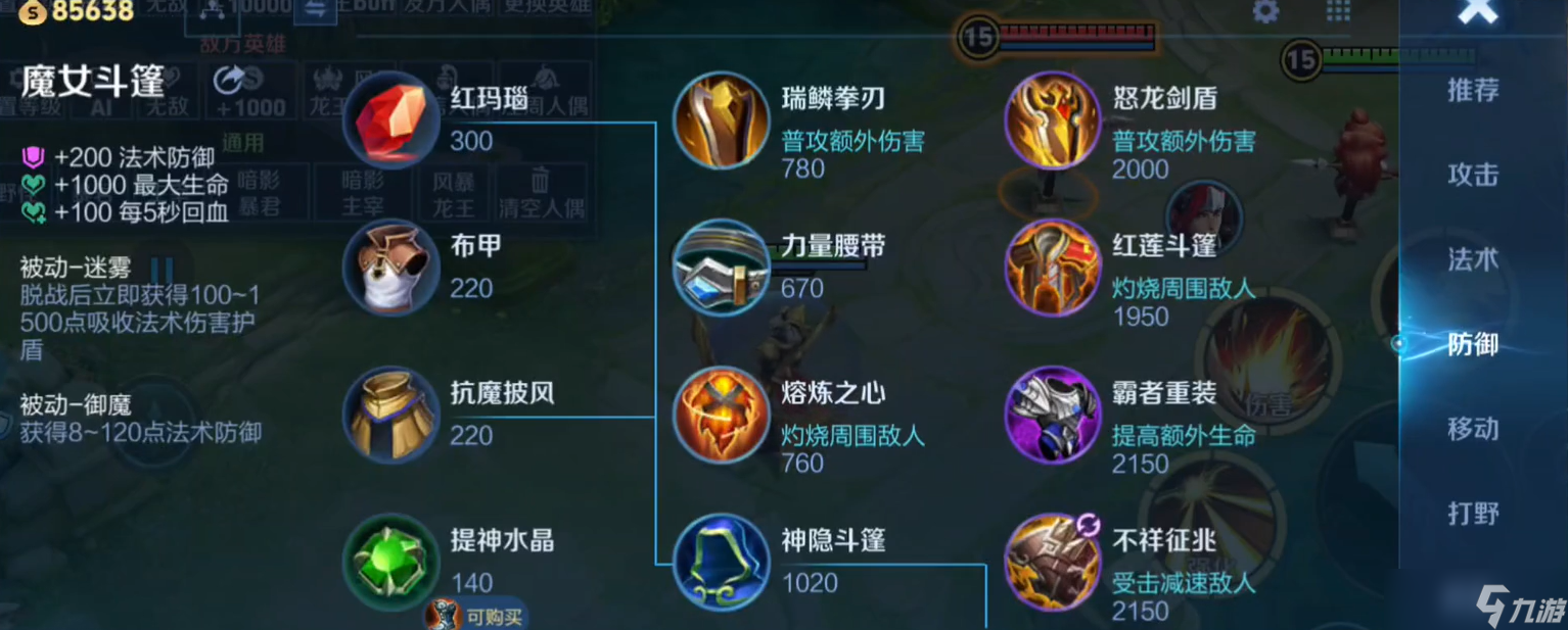 王者荣耀怒吼流怎么出装