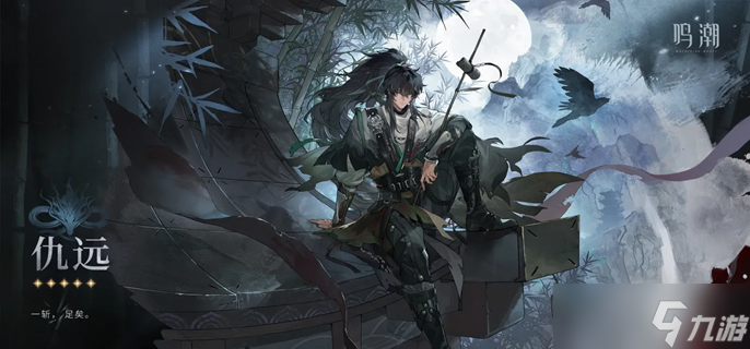 鸣潮仇远技能怎么连招-仇远技能连招教学截图