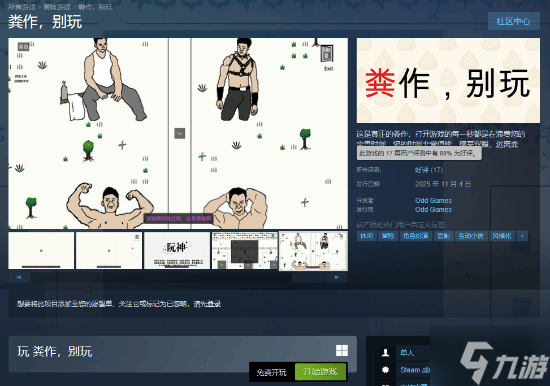 免费独立新游《粪作，别玩》现已上线 Steam好评率88%！