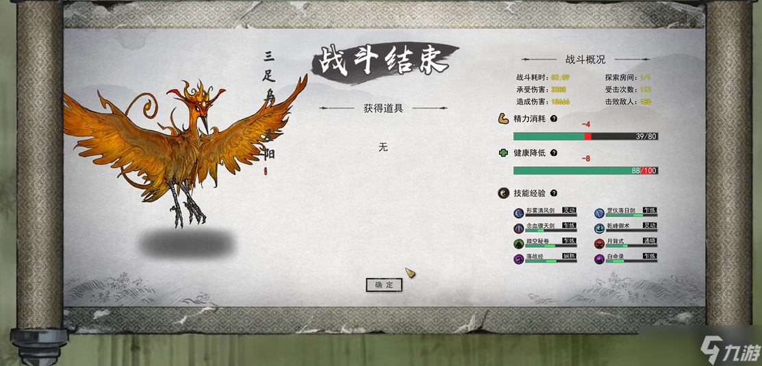 鬼谷八荒怎么打败三足乌