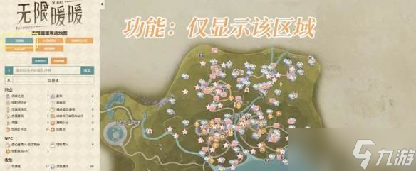 《无限暖暖》互动地图