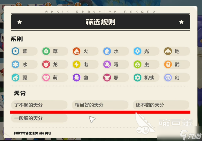 洛克王国世界天分是什么 洛克王国世界天分有什么用