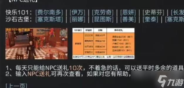 明日之后NPC好感玩法