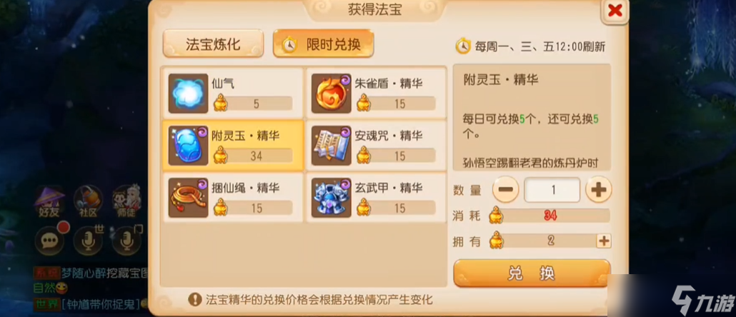 梦幻西游手游法宝精华什么