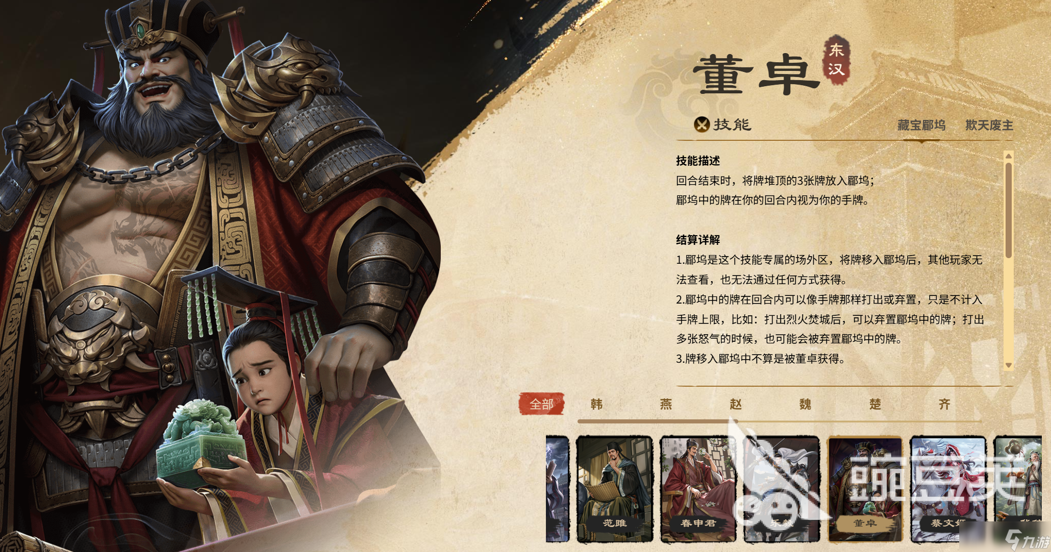 名将杀董卓卡牌有哪些技能 名将杀董卓卡牌角色强度盘点