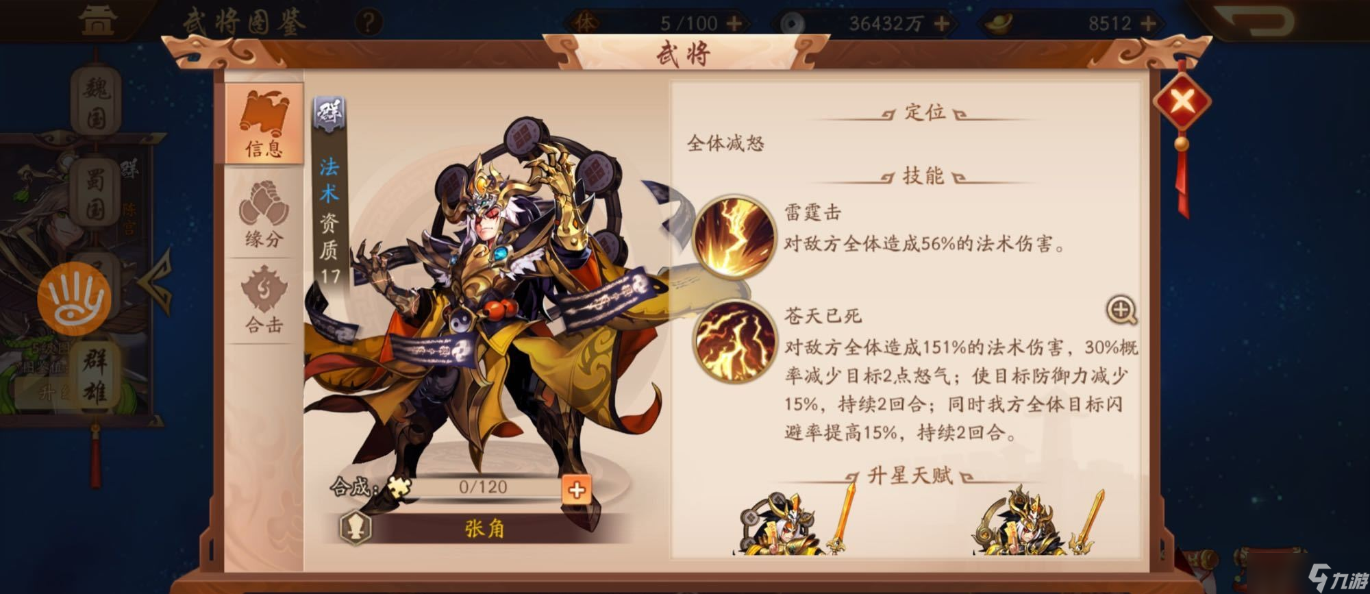 少年三国志2群雄怎么站位