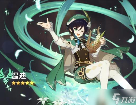 温迪up池概率与保底解析(原神温迪up池概率分析及保底机制解析)