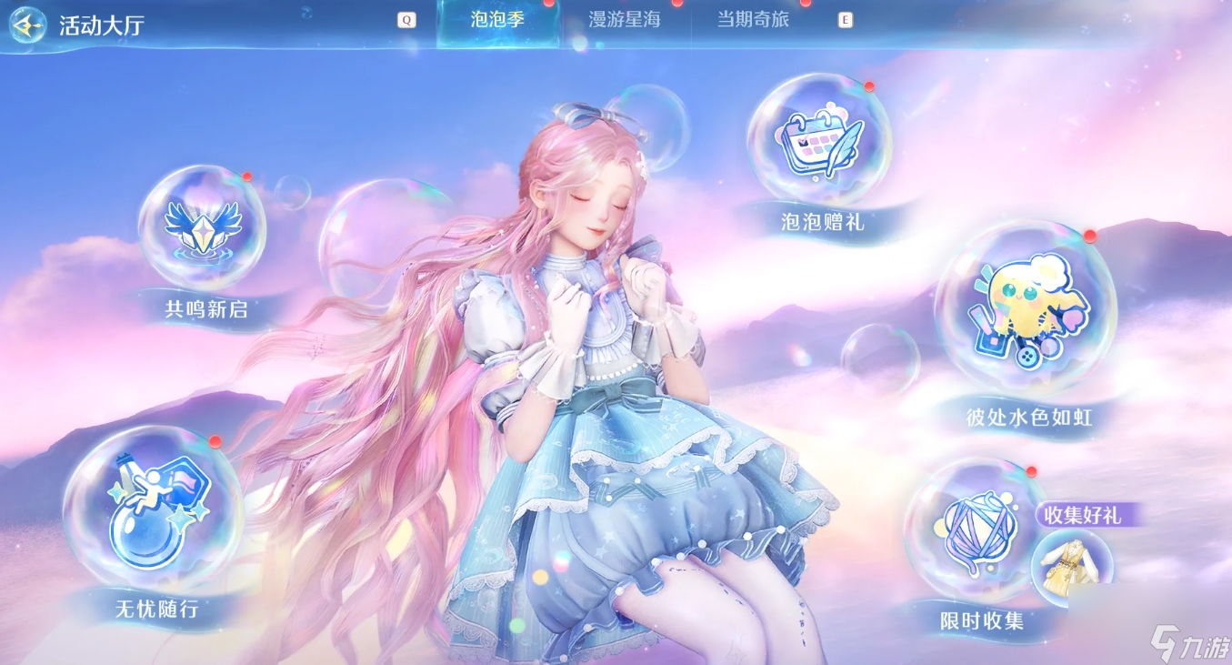 <a id='link_pop' class='keyword-tag' href='https://www.9game.cn/nnnnkfsj/'>无限暖暖</a>泡泡季无忧岛活动该怎么做
