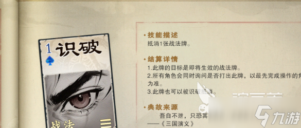 名将杀战法牌玩法分享 名将杀游戏规则是什么