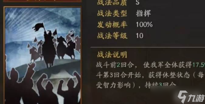 三国志战略版左慈战法效果