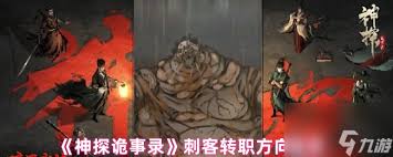 神探诡事录剑客转职选什么