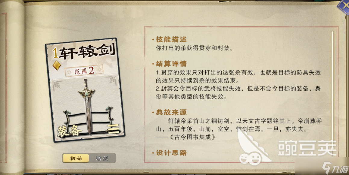 名将杀装备牌介绍 名将杀装备牌攻略