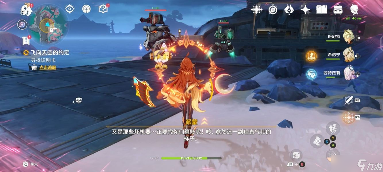 原神月之二「飞向天空的约定」任务攻略