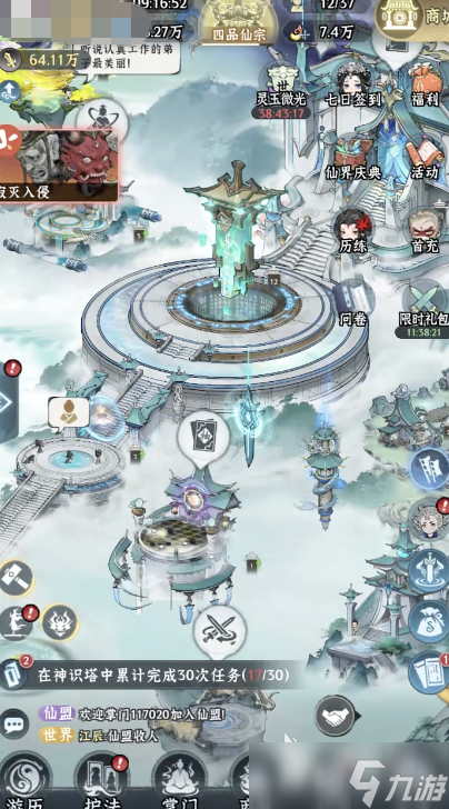 仙界大掌门是什么游戏 仙界大掌门游戏介绍