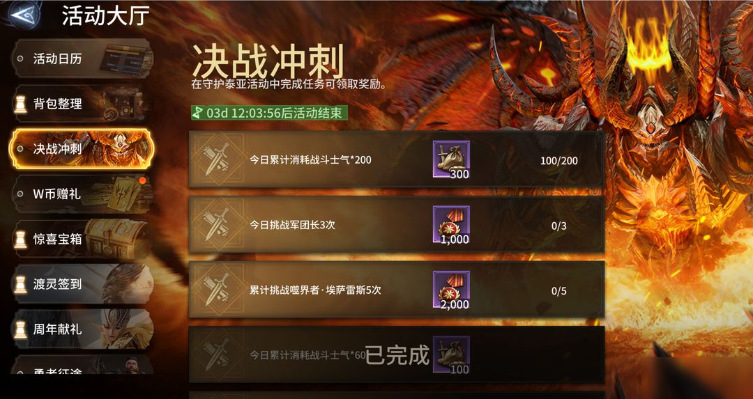 决战冲刺开启！先斩军团长，再战噬界者！