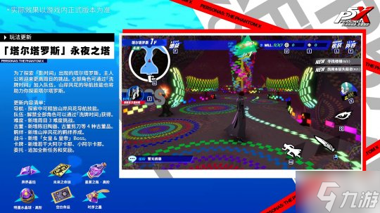 解明洞观的双眸《女神异闻录：夜幕魅影》4.6.2版本今日上线