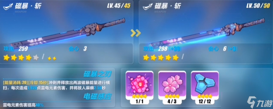 崩壞3四星太刀自選箱哪個(gè)好