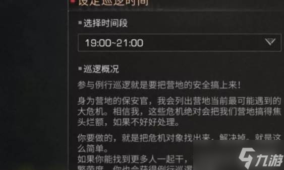 明日之后营地贡献值